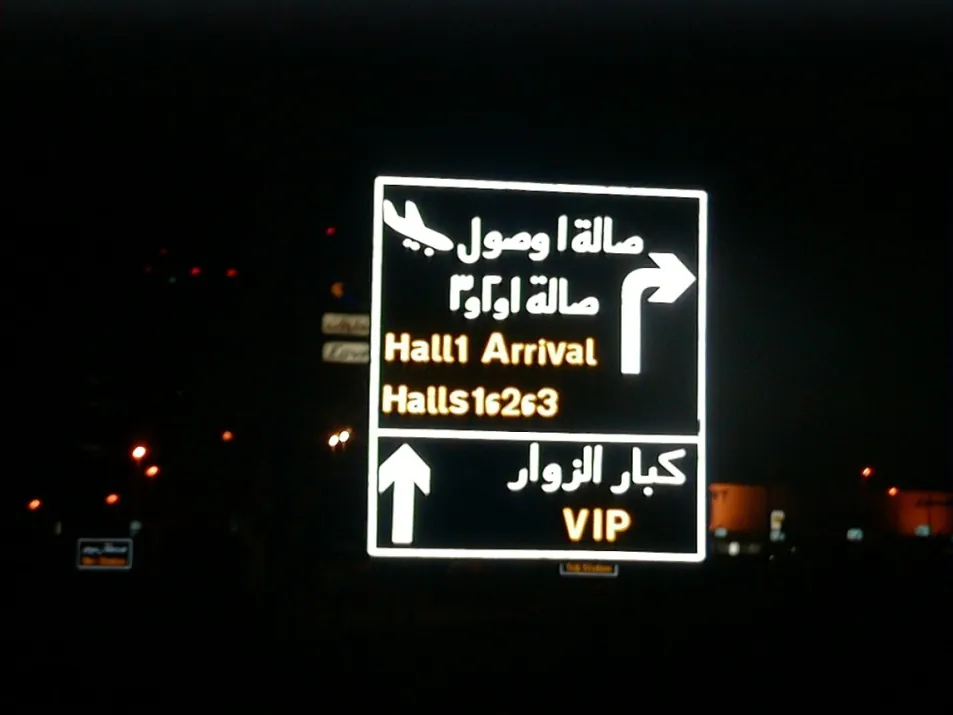Terminal 1